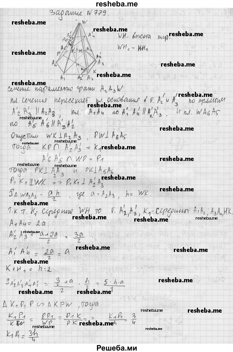     ГДЗ (Решебник №2 к учебнику 2015) по
    геометрии    10 класс
                Атанасян Л.С.
     /        задание / 779
    (продолжение 3)
    