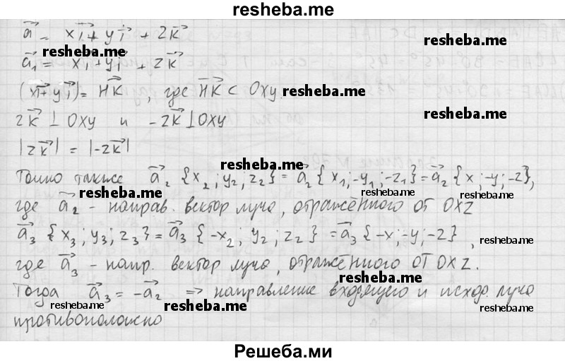     ГДЗ (Решебник №2 к учебнику 2015) по
    геометрии    10 класс
                Атанасян Л.С.
     /        задание / 790
    (продолжение 4)
    