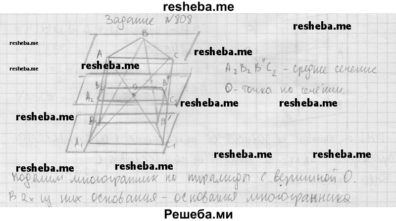     ГДЗ (Решебник №2 к учебнику 2015) по
    геометрии    10 класс
                Атанасян Л.С.
     /        задание / 808
    (продолжение 3)
    