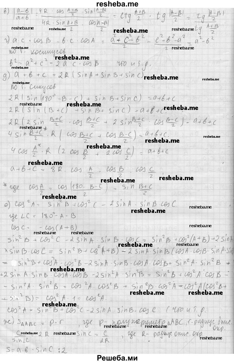     ГДЗ (Решебник №2 к учебнику 2015) по
    геометрии    10 класс
                Атанасян Л.С.
     /        задание / 850
    (продолжение 4)
    