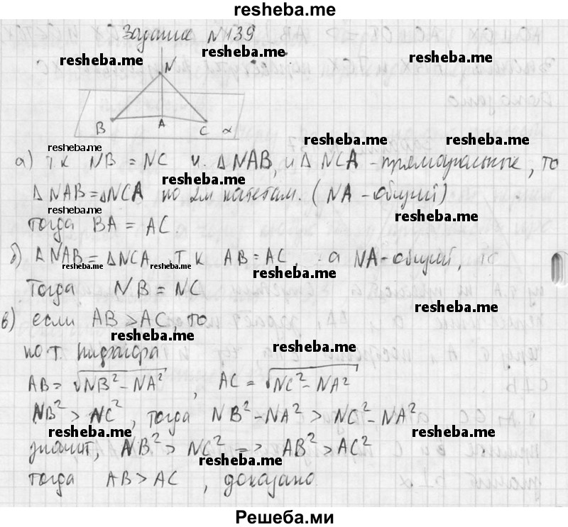 ГДЗ по геометрии для 10 класса Атанасян Л.С. - задача № / 139