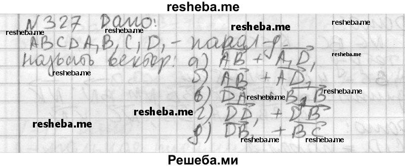  327. На рисунке 104 изображен параллелепипед ABCDA₁B₁C₁D₁. Назовите вектор, начало и конец которого являются вершинами параллелепипеда, равный сумме векторов: a) вектор АВ + вектор А₁D₁; б) вектор AB + вектор AD₁; в) вектор DA + вектор В₁В; г) вектор DD₁ + вектор DB; д) вектор DB₁ + вектор ВС. 