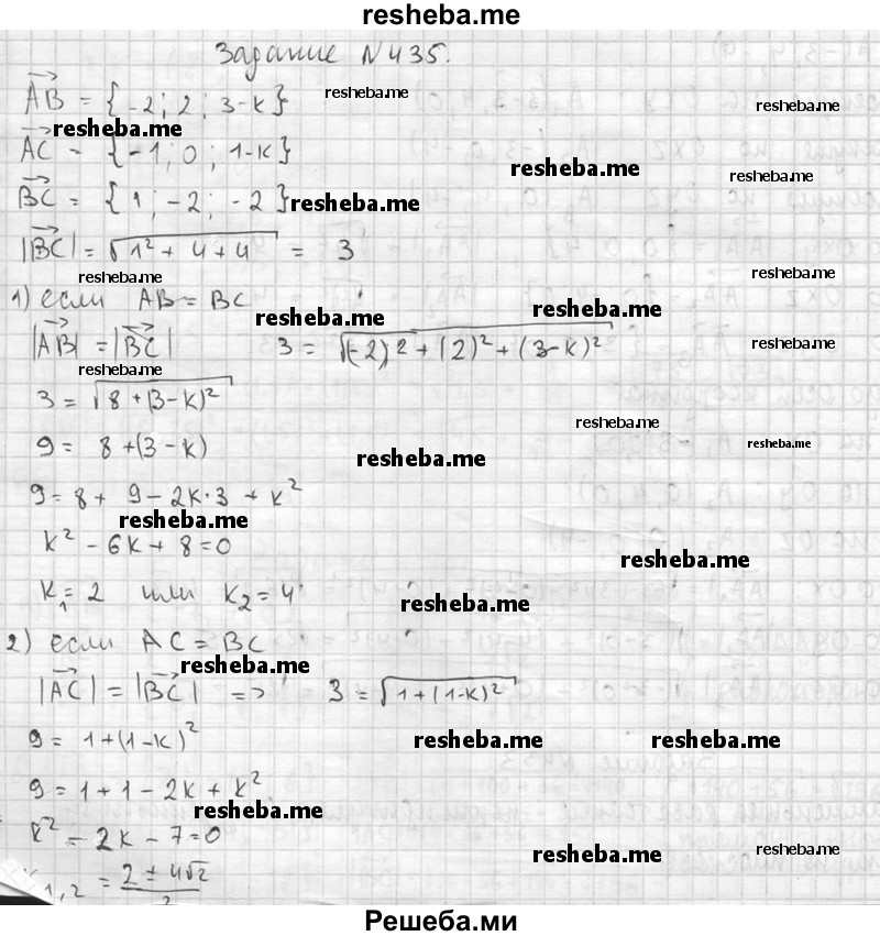  435. Даны точки А(1; 0; k), В(-1; 2; 3) и С (0; 0; 1). При каких значениях k треугольник ABC является равнобедренным? 