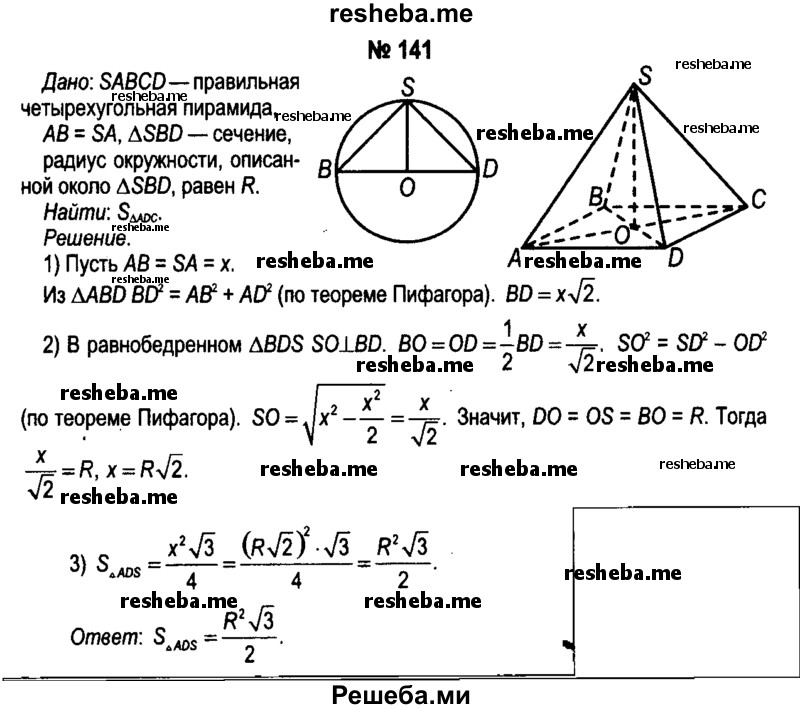 Решебник По Геометрии 7 Класс Шлыков Решебник По Геометрии 7 Класс Шлыков
