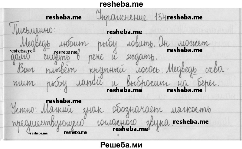     ГДЗ (Решебник) по
    русскому языку    2 класс
                Т.Г. Рамзаева
     /        упражнение № / 154
    (продолжение 2)
    