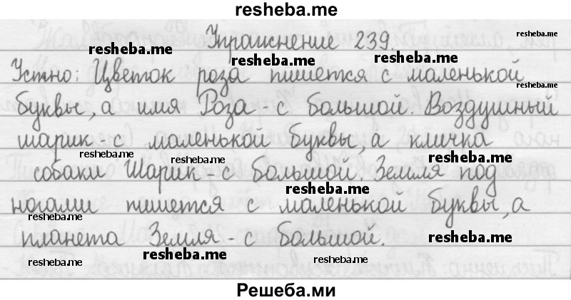     ГДЗ (Решебник) по
    русскому языку    2 класс
                Т.Г. Рамзаева
     /        упражнение № / 239
    (продолжение 2)
    