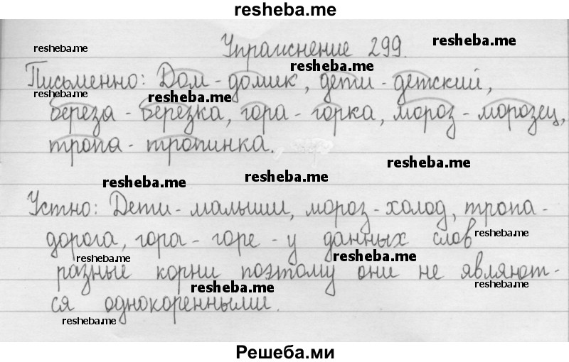     ГДЗ (Решебник) по
    русскому языку    2 класс
                Т.Г. Рамзаева
     /        упражнение № / 299
    (продолжение 2)
    