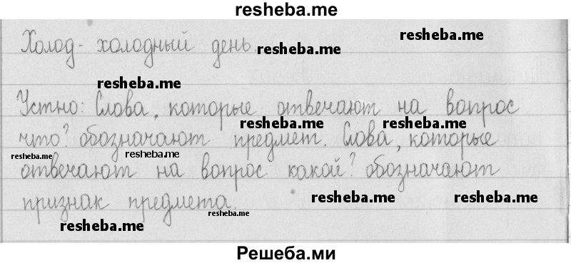     ГДЗ (Решебник) по
    русскому языку    2 класс
                Т.Г. Рамзаева
     /        упражнение № / 304
    (продолжение 3)
    