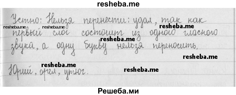     ГДЗ (Решебник) по
    русскому языку    2 класс
                Т.Г. Рамзаева
     /        упражнение № / 357
    (продолжение 3)
    