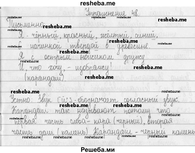     ГДЗ (Решебник) по
    русскому языку    2 класс
                Т.Г. Рамзаева
     /        упражнение № / 48
    (продолжение 2)
    
