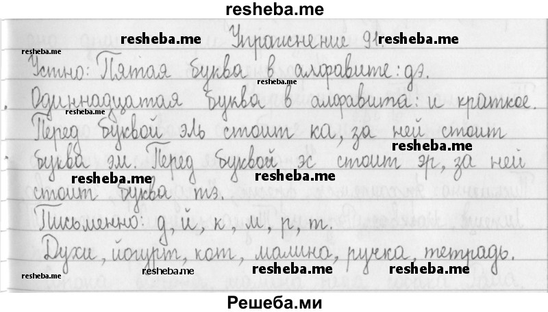     ГДЗ (Решебник) по
    русскому языку    2 класс
                Т.Г. Рамзаева
     /        упражнение № / 91
    (продолжение 2)
    