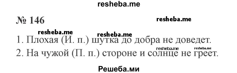 Русский язык 3 класс упражнение 146