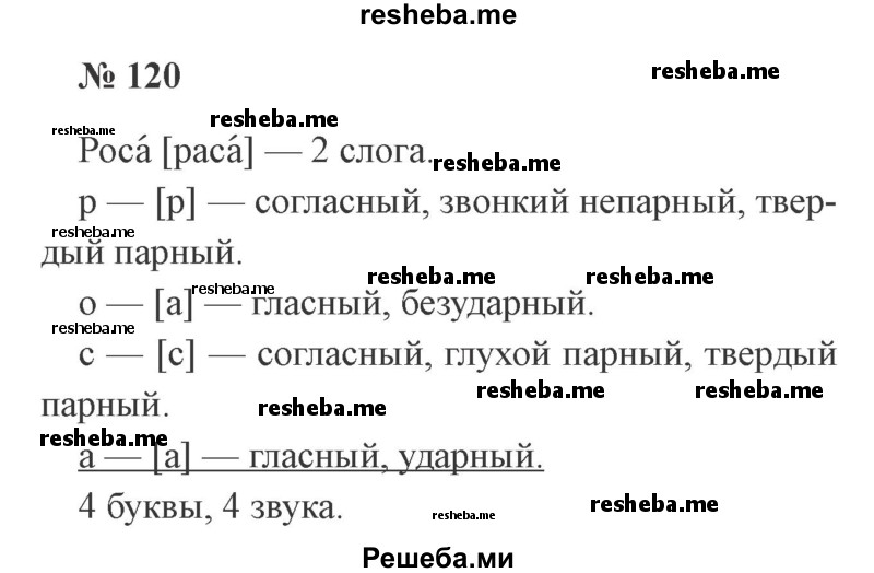     ГДЗ (Решебник №2) по
    русскому языку    3 класс
                В.П. Канакина
     /        часть 1 / упражнение № / 120
    (продолжение 2)
    