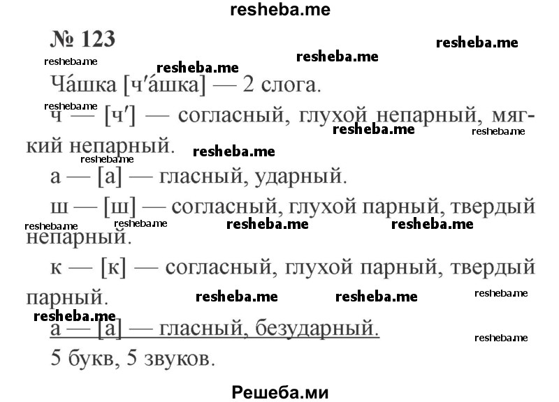     ГДЗ (Решебник №2) по
    русскому языку    3 класс
                В.П. Канакина
     /        часть 1 / упражнение № / 123
    (продолжение 2)
    