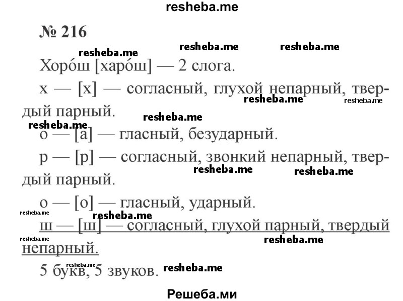     ГДЗ (Решебник №2) по
    русскому языку    3 класс
                В.П. Канакина
     /        часть 1 / упражнение № / 216
    (продолжение 2)
    