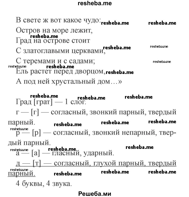     ГДЗ (Решебник №2) по
    русскому языку    3 класс
                В.П. Канакина
     /        часть 1 / упражнение № / 271
    (продолжение 3)
    