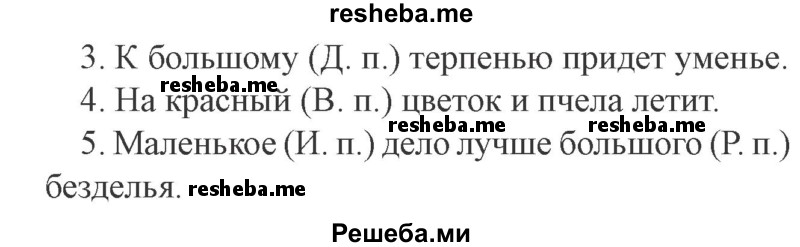     ГДЗ (Решебник №2) по
    русскому языку    3 класс
                В.П. Канакина
     /        часть 2 / упражнение / 146
    (продолжение 3)
    