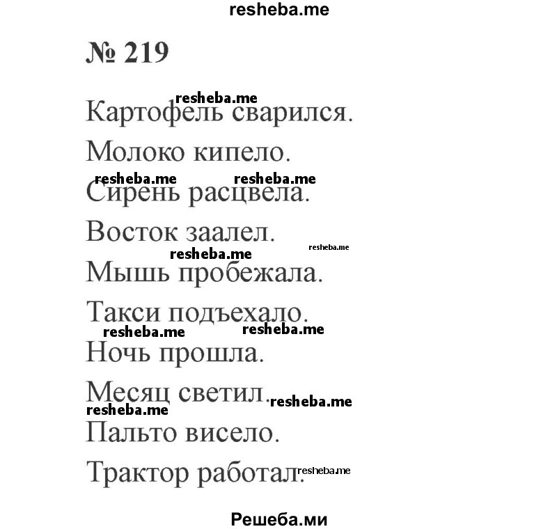     ГДЗ (Решебник №2) по
    русскому языку    3 класс
                В.П. Канакина
     /        часть 2 / упражнение / 219
    (продолжение 2)
    