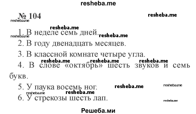     ГДЗ (Решебник 2015 №3) по
    русскому языку    3 класс
                В.П. Канакина
     /        часть 1 / упражнение / 104
    (продолжение 2)
    