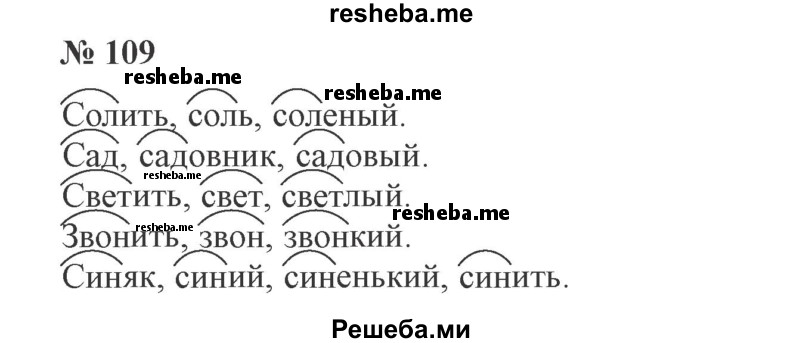     ГДЗ (Решебник 2015 №3) по
    русскому языку    3 класс
                В.П. Канакина
     /        часть 1 / упражнение / 109
    (продолжение 2)
    