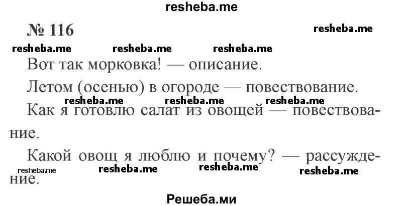     ГДЗ (Решебник 2015 №3) по
    русскому языку    3 класс
                В.П. Канакина
     /        часть 1 / упражнение / 116
    (продолжение 2)
    