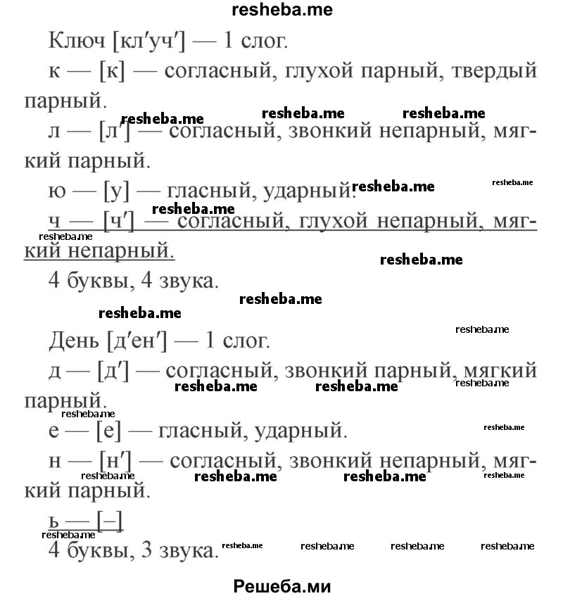     ГДЗ (Решебник 2015 №3) по
    русскому языку    3 класс
                В.П. Канакина
     /        часть 1 / упражнение / 120
    (продолжение 3)
    