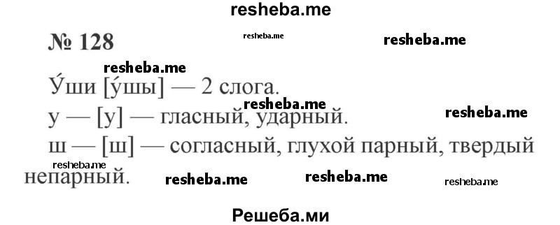     ГДЗ (Решебник 2015 №3) по
    русскому языку    3 класс
                В.П. Канакина
     /        часть 1 / упражнение / 128
    (продолжение 2)
    