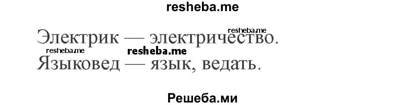     ГДЗ (Решебник 2015 №3) по
    русскому языку    3 класс
                В.П. Канакина
     /        часть 1 / упражнение / 134
    (продолжение 3)
    