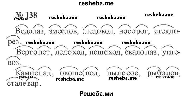     ГДЗ (Решебник 2015 №3) по
    русскому языку    3 класс
                В.П. Канакина
     /        часть 1 / упражнение / 138
    (продолжение 2)
    