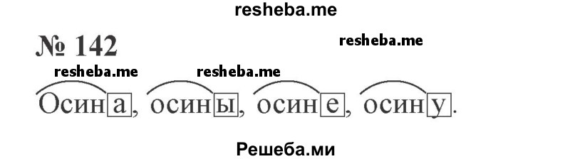     ГДЗ (Решебник 2015 №3) по
    русскому языку    3 класс
                В.П. Канакина
     /        часть 1 / упражнение / 142
    (продолжение 2)
    