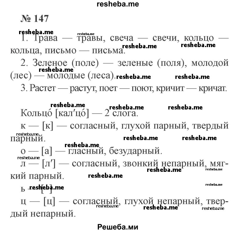     ГДЗ (Решебник 2015 №3) по
    русскому языку    3 класс
                В.П. Канакина
     /        часть 1 / упражнение / 147
    (продолжение 2)
    