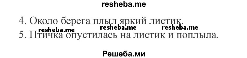     ГДЗ (Решебник 2015 №3) по
    русскому языку    3 класс
                В.П. Канакина
     /        часть 1 / упражнение / 151
    (продолжение 3)
    