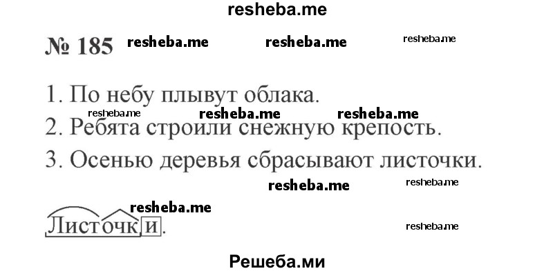     ГДЗ (Решебник 2015 №3) по
    русскому языку    3 класс
                В.П. Канакина
     /        часть 1 / упражнение / 185
    (продолжение 2)
    