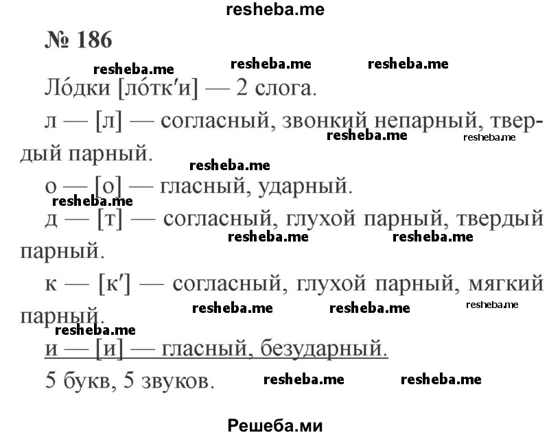     ГДЗ (Решебник 2015 №3) по
    русскому языку    3 класс
                В.П. Канакина
     /        часть 1 / упражнение / 186
    (продолжение 2)
    