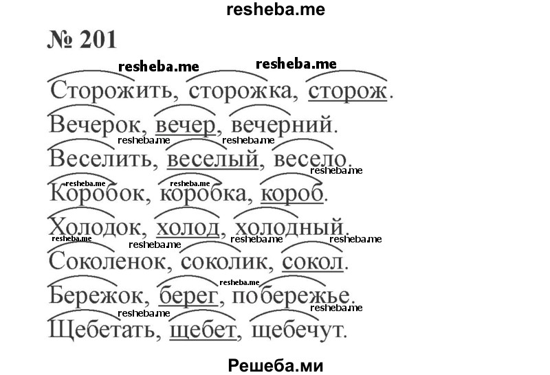     ГДЗ (Решебник 2015 №3) по
    русскому языку    3 класс
                В.П. Канакина
     /        часть 1 / упражнение / 201
    (продолжение 2)
    