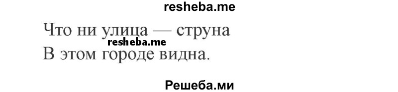     ГДЗ (Решебник 2015 №3) по
    русскому языку    3 класс
                В.П. Канакина
     /        часть 1 / упражнение / 202
    (продолжение 3)
    