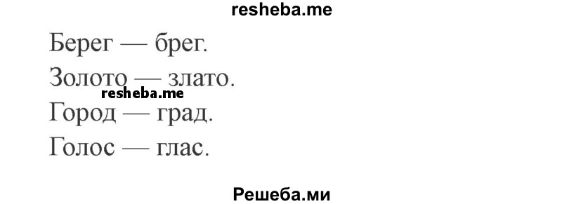     ГДЗ (Решебник 2015 №3) по
    русскому языку    3 класс
                В.П. Канакина
     /        часть 1 / упражнение / 206
    (продолжение 3)
    