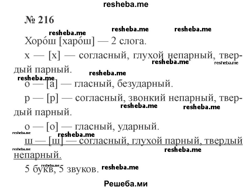     ГДЗ (Решебник 2015 №3) по
    русскому языку    3 класс
                В.П. Канакина
     /        часть 1 / упражнение / 216
    (продолжение 2)
    