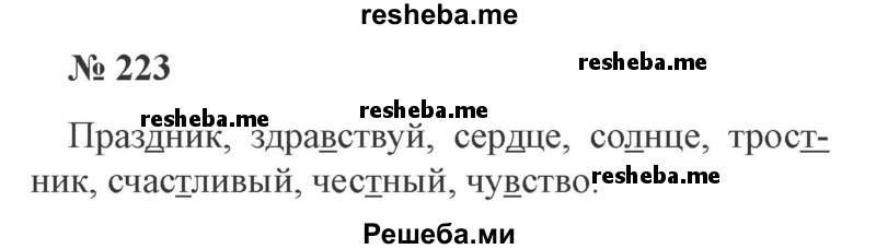     ГДЗ (Решебник 2015 №3) по
    русскому языку    3 класс
                В.П. Канакина
     /        часть 1 / упражнение / 223
    (продолжение 2)
    