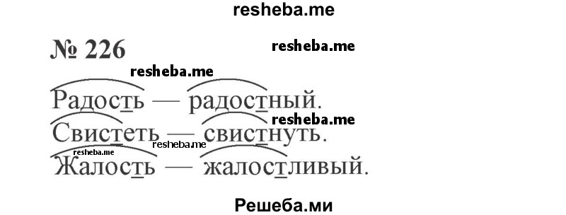     ГДЗ (Решебник 2015 №3) по
    русскому языку    3 класс
                В.П. Канакина
     /        часть 1 / упражнение / 226
    (продолжение 2)
    