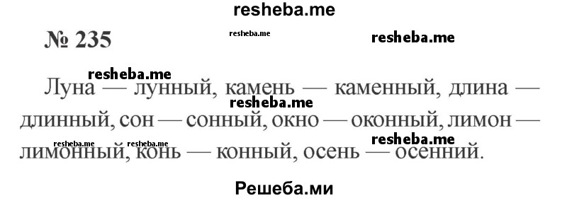     ГДЗ (Решебник 2015 №3) по
    русскому языку    3 класс
                В.П. Канакина
     /        часть 1 / упражнение / 235
    (продолжение 2)
    