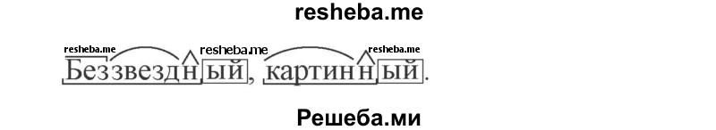     ГДЗ (Решебник 2015 №3) по
    русскому языку    3 класс
                В.П. Канакина
     /        часть 1 / упражнение / 236
    (продолжение 3)
    