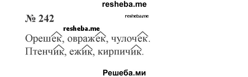     ГДЗ (Решебник 2015 №3) по
    русскому языку    3 класс
                В.П. Канакина
     /        часть 1 / упражнение / 242
    (продолжение 2)
    