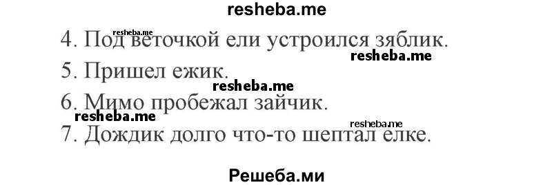     ГДЗ (Решебник 2015 №3) по
    русскому языку    3 класс
                В.П. Канакина
     /        часть 1 / упражнение / 244
    (продолжение 3)
    