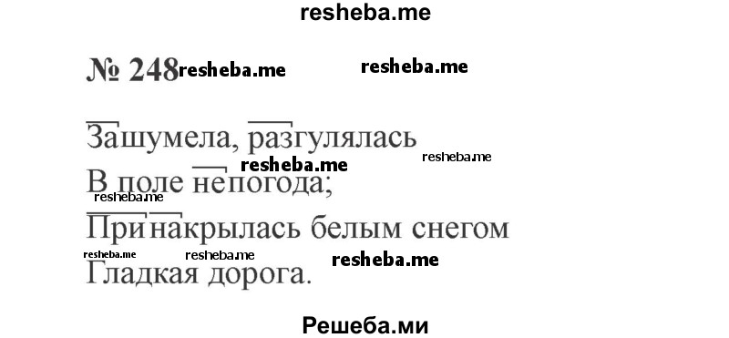     ГДЗ (Решебник 2015 №3) по
    русскому языку    3 класс
                В.П. Канакина
     /        часть 1 / упражнение / 248
    (продолжение 2)
    