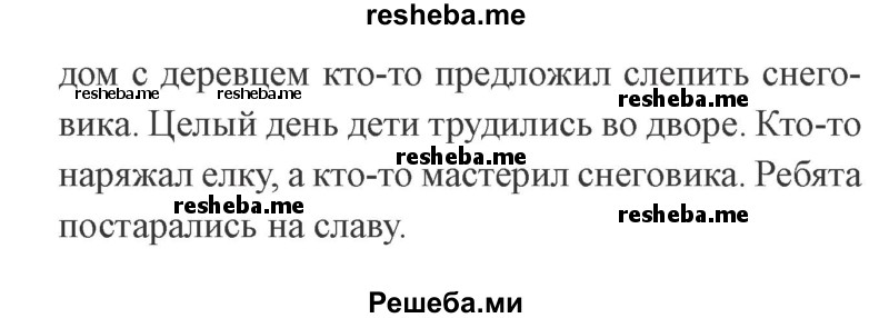     ГДЗ (Решебник 2015 №3) по
    русскому языку    3 класс
                В.П. Канакина
     /        часть 1 / упражнение / 252
    (продолжение 3)
    