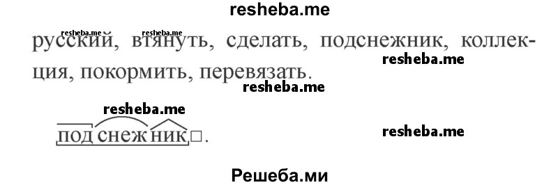     ГДЗ (Решебник 2015 №3) по
    русскому языку    3 класс
                В.П. Канакина
     /        часть 1 / упражнение / 255
    (продолжение 3)
    