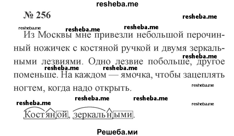     ГДЗ (Решебник 2015 №3) по
    русскому языку    3 класс
                В.П. Канакина
     /        часть 1 / упражнение / 256
    (продолжение 2)
    