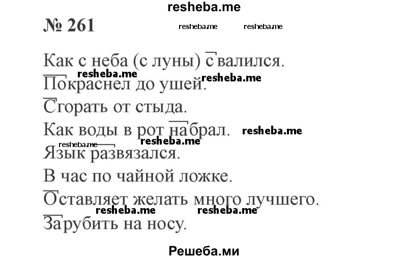     ГДЗ (Решебник 2015 №3) по
    русскому языку    3 класс
                В.П. Канакина
     /        часть 1 / упражнение / 261
    (продолжение 2)
    