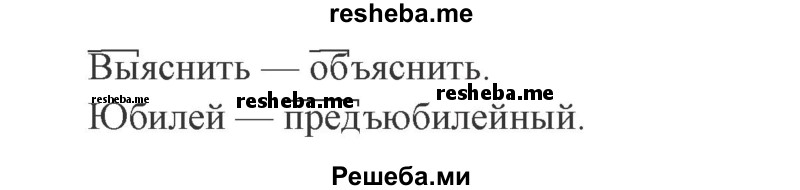     ГДЗ (Решебник 2015 №3) по
    русскому языку    3 класс
                В.П. Канакина
     /        часть 1 / упражнение / 264
    (продолжение 3)
    